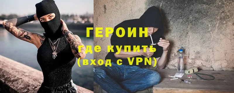 ГЕРОИН VHQ  Рыбинск 